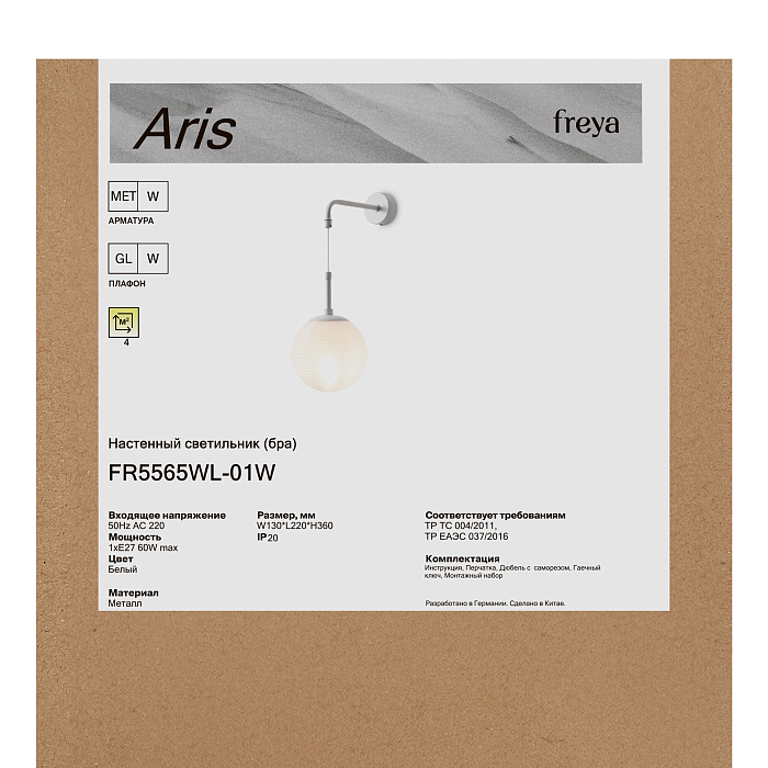 Freya FR5565WL-01W