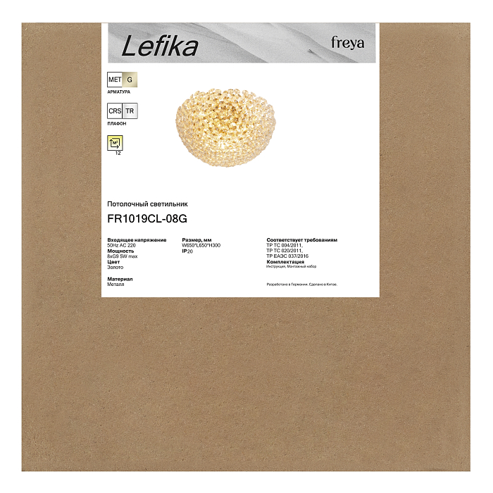 Freya FR1019CL-08G